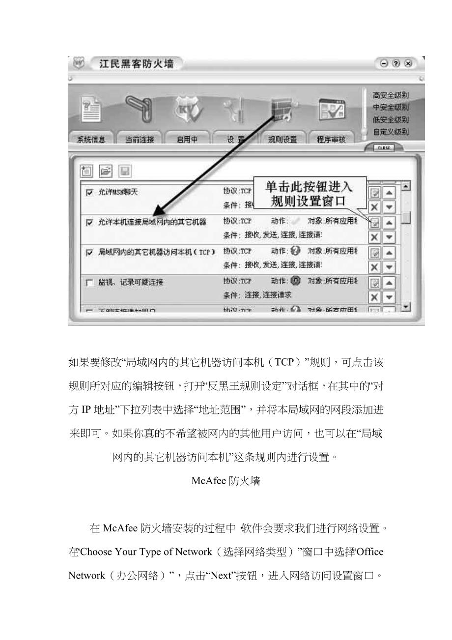 六大主流防火墙正确设置技巧_第5页