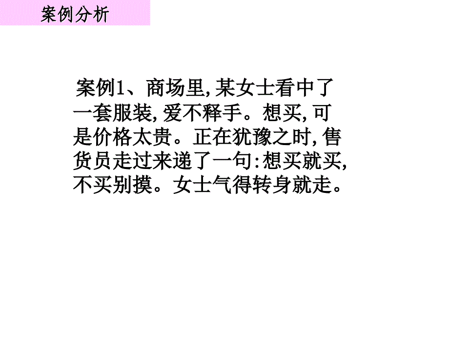 语言得体_第3页