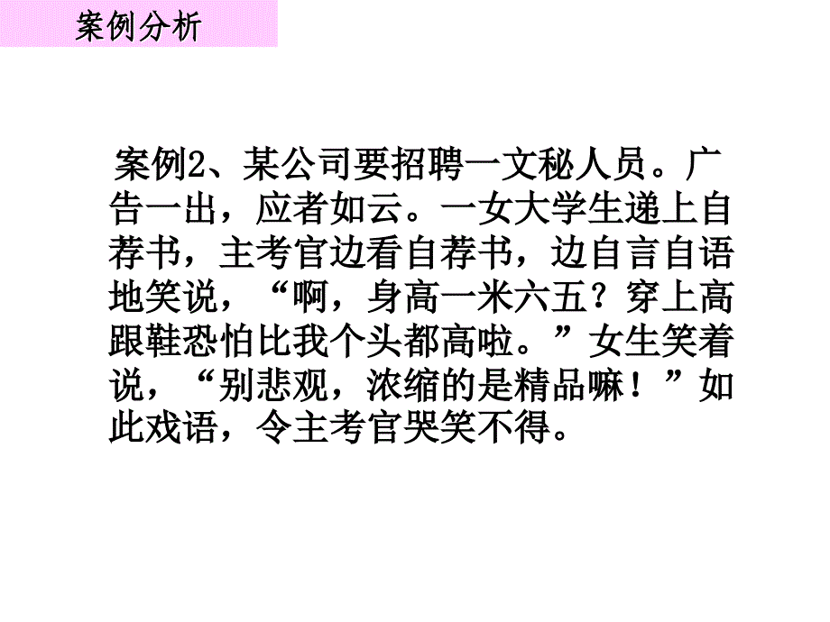 语言得体_第4页