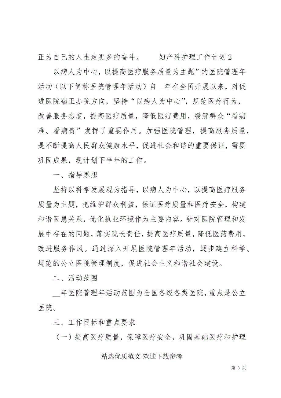 妇产科护理工作计划2022范文_第3页