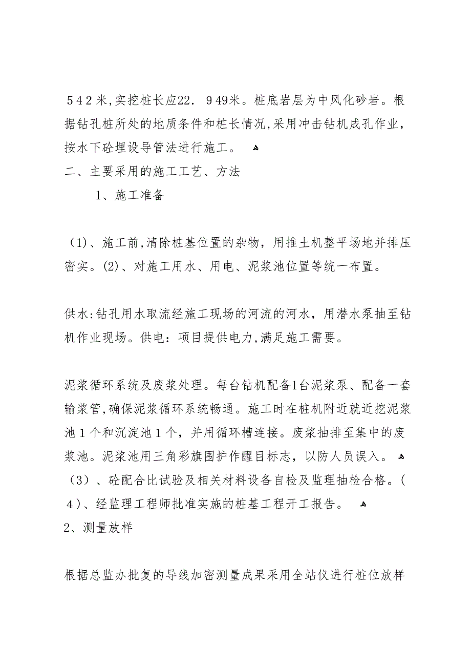 钻孔灌注桩首件施工监理总结5篇4_第2页