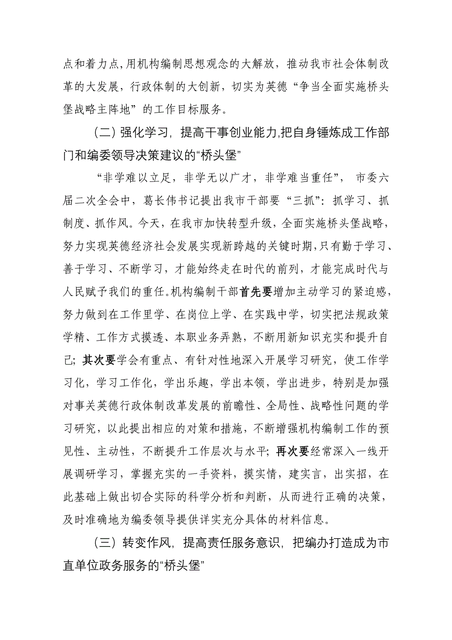 加强自身建设桥头堡(1).doc_第2页