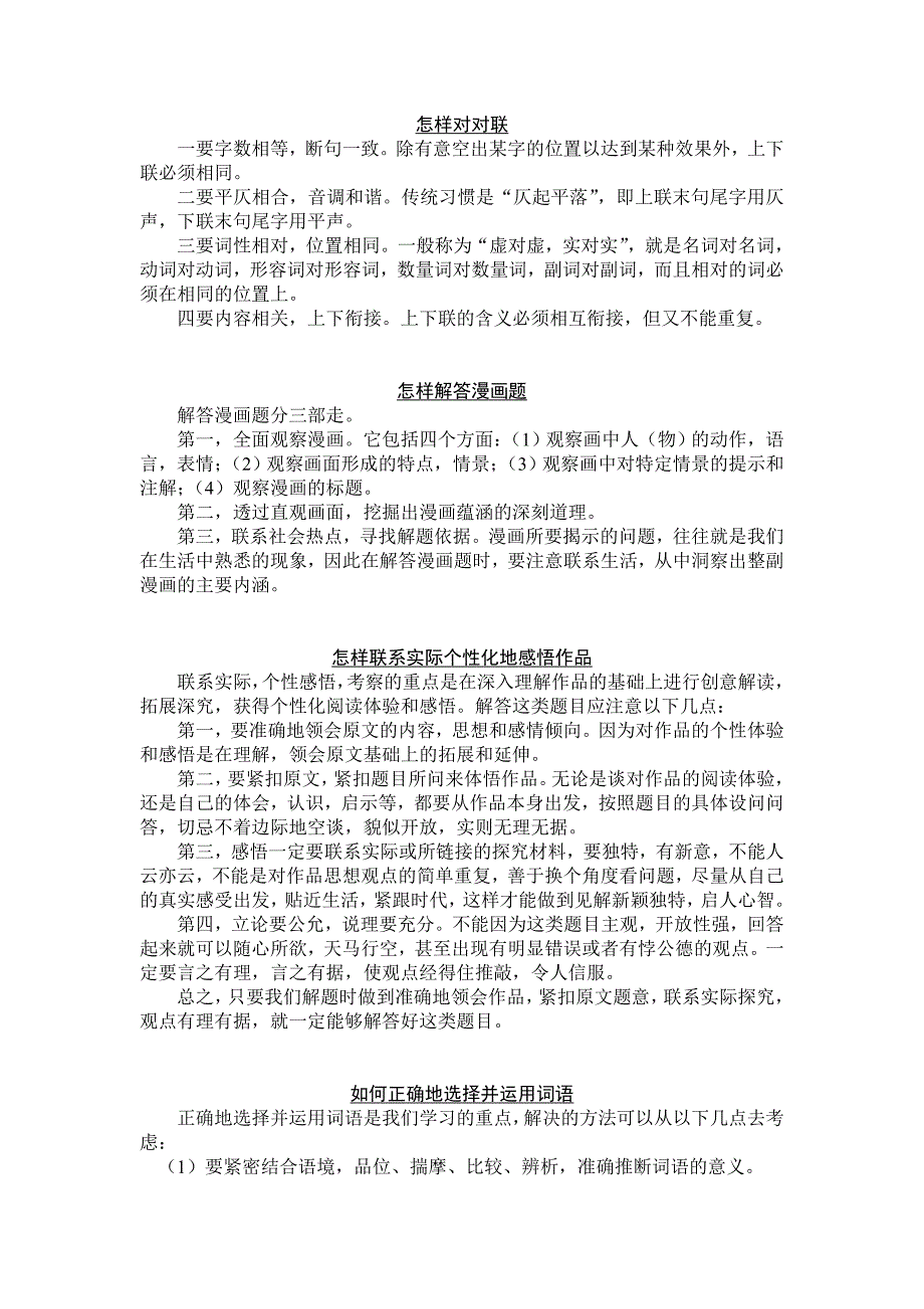 八年级语文技法点拨_第1页