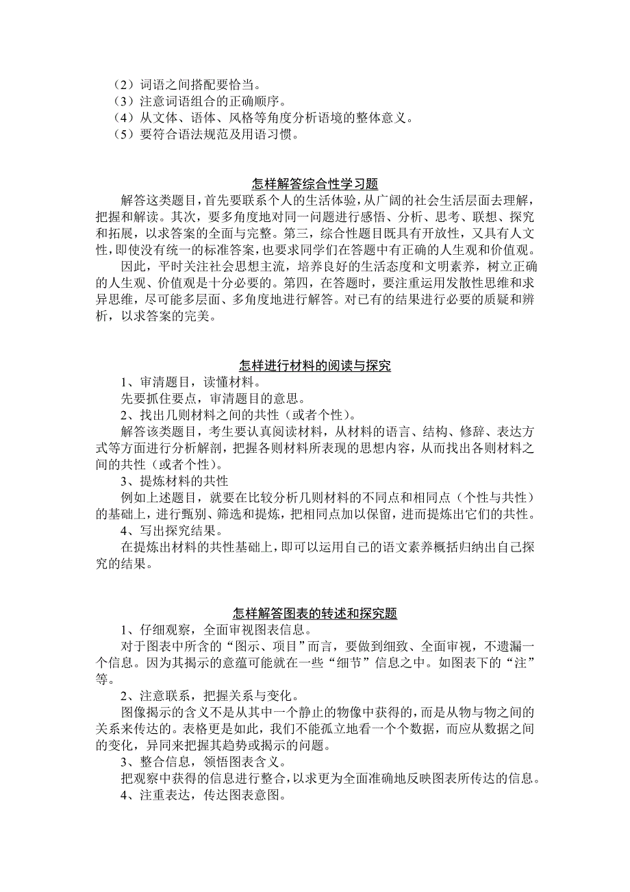 八年级语文技法点拨_第2页