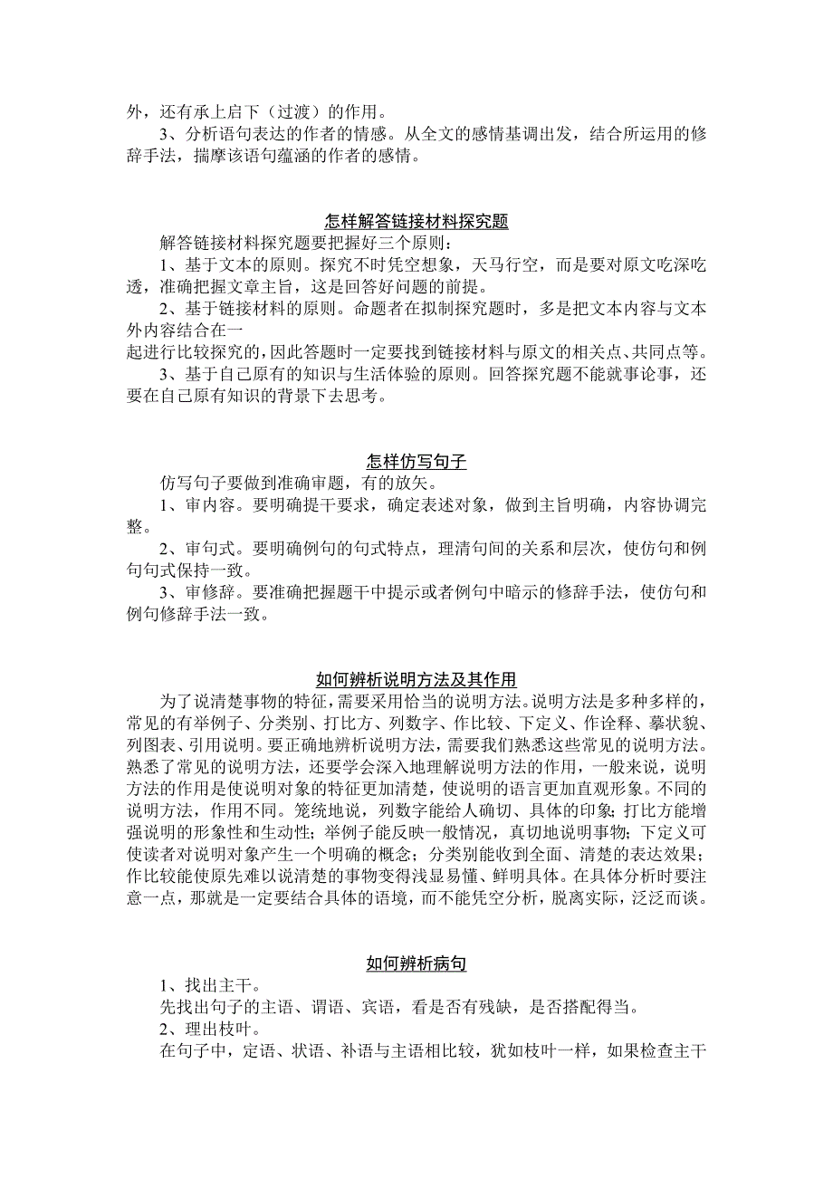 八年级语文技法点拨_第4页