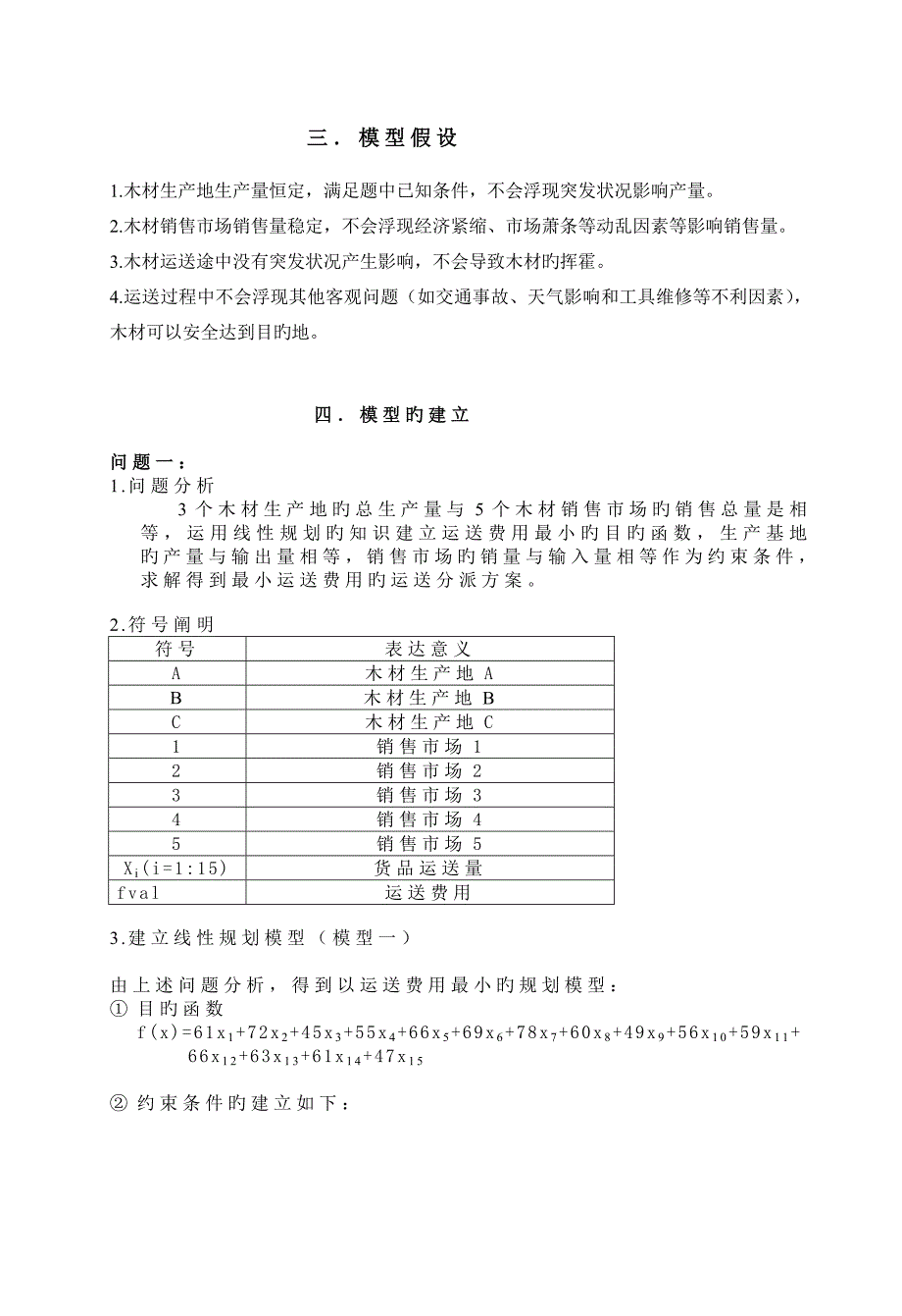 木材运输最优设置_第3页