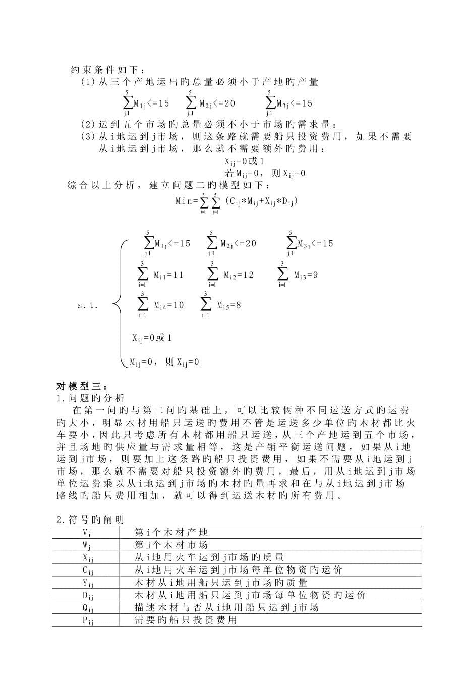 木材运输最优设置_第5页