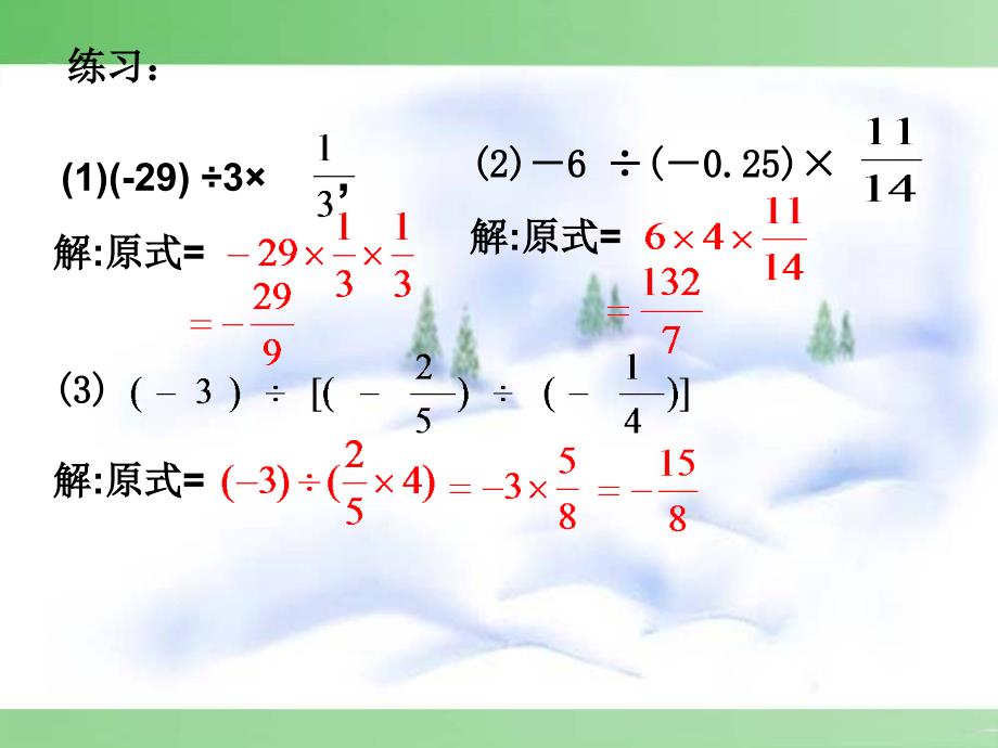 142有理数的除法(第二课时)_第3页