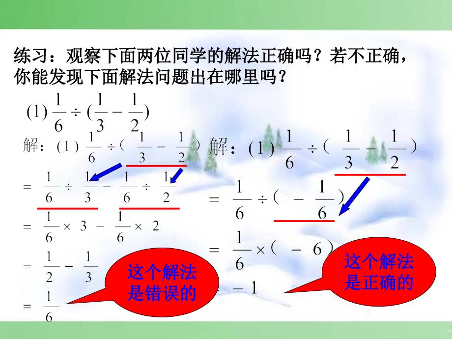 142有理数的除法(第二课时)_第4页