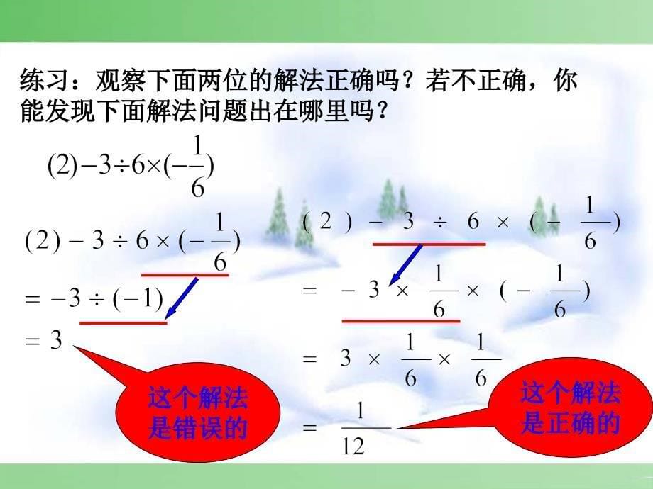 142有理数的除法(第二课时)_第5页