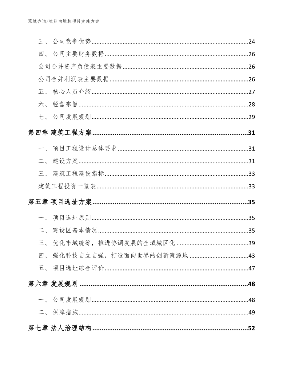 杭州内燃机项目实施方案（参考范文）_第2页