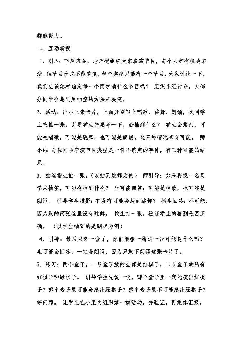 《可能性》教学设计[18].doc_第2页