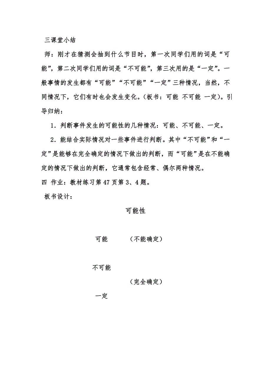 《可能性》教学设计[18].doc_第3页