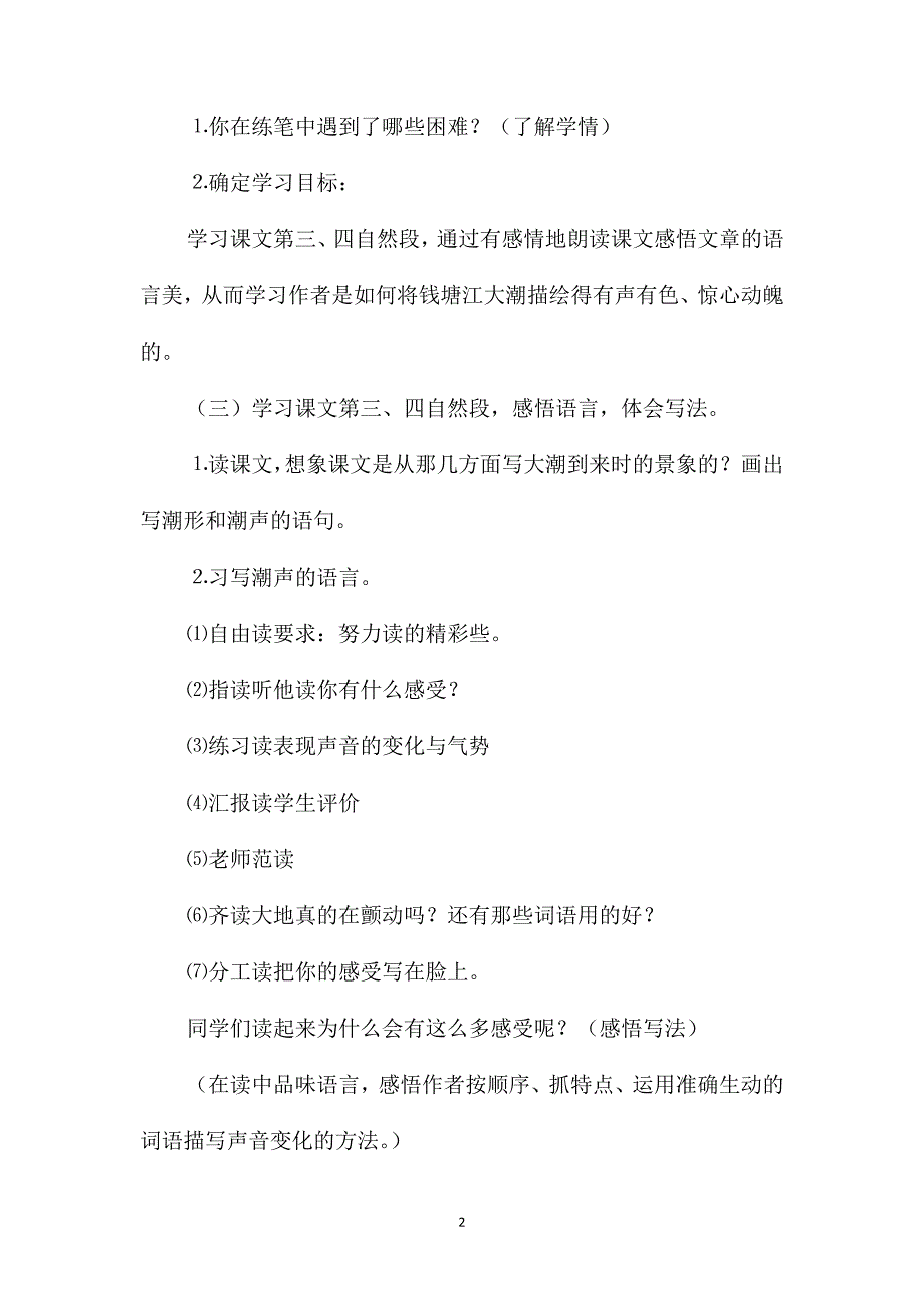 小学语文四年级教案-《观潮》第二课时教学设计之五_第2页