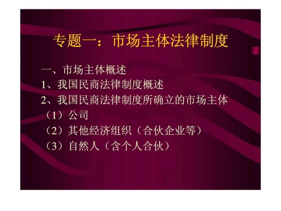 xx集团经济法律制度讲座课件22_第2页