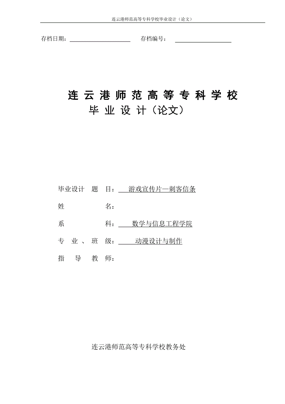 毕业论文——游戏宣传片—刺客信条_第1页