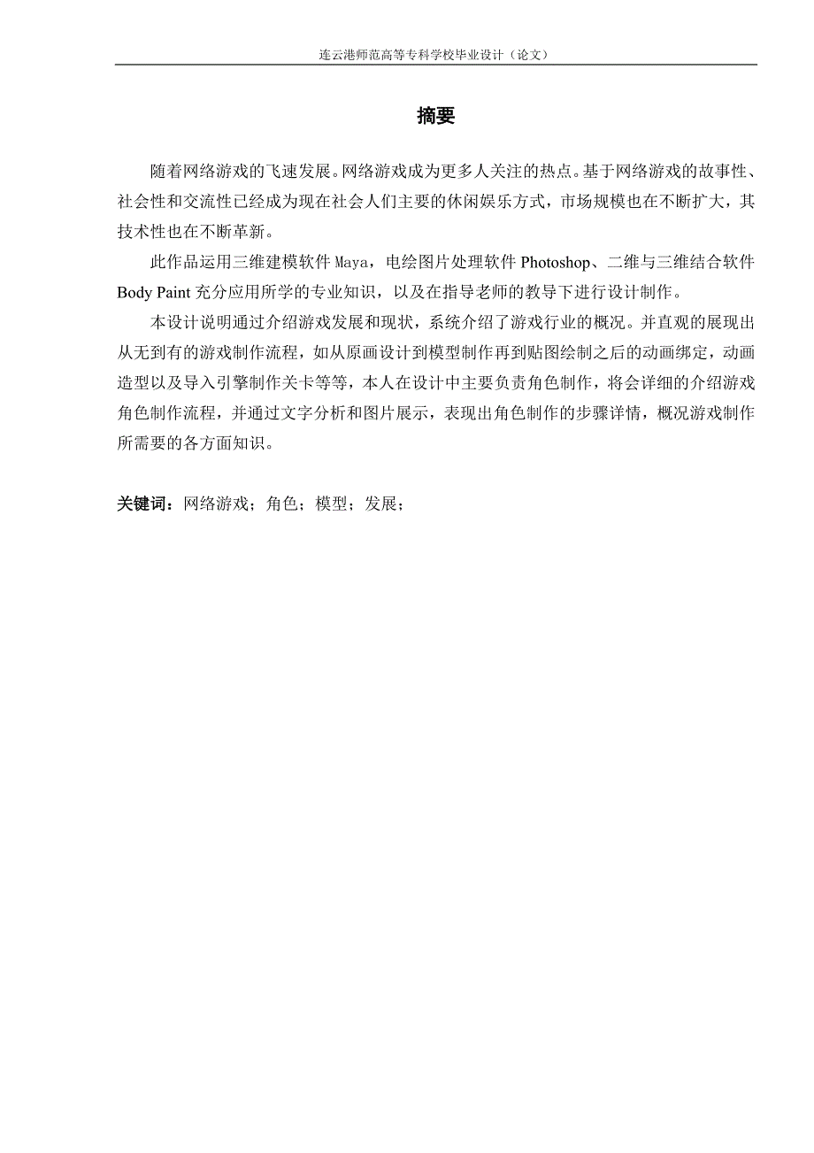 毕业论文——游戏宣传片—刺客信条_第2页