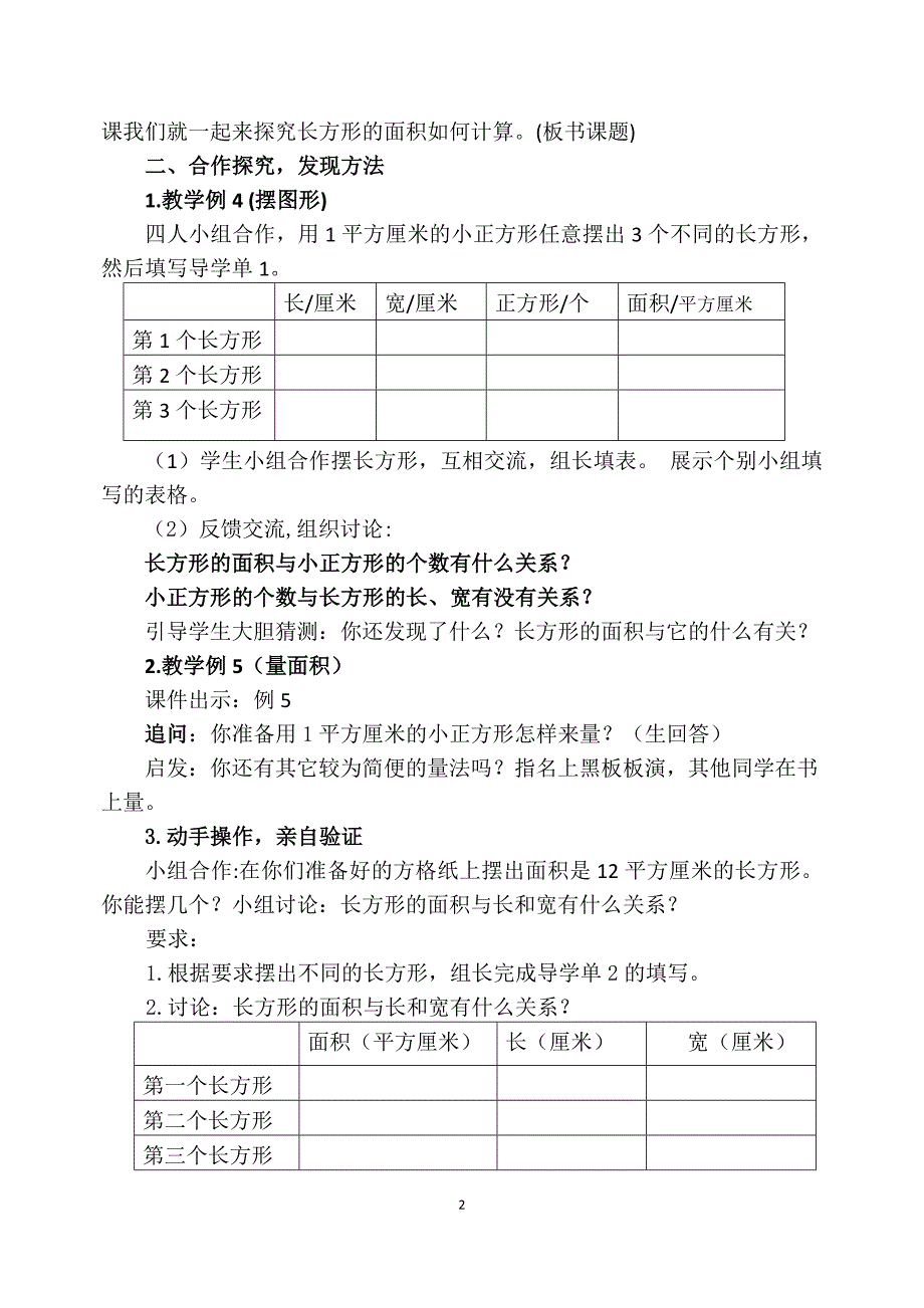 《长方形的》教学设计（张领）.docx_第2页