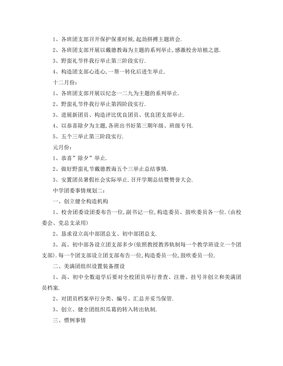 最新工作计划中学团委工作计划_第4页