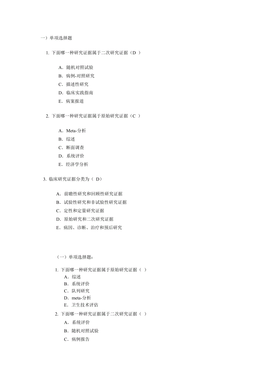 爱爱医资源-8年制《循证医学》第2版_第1页