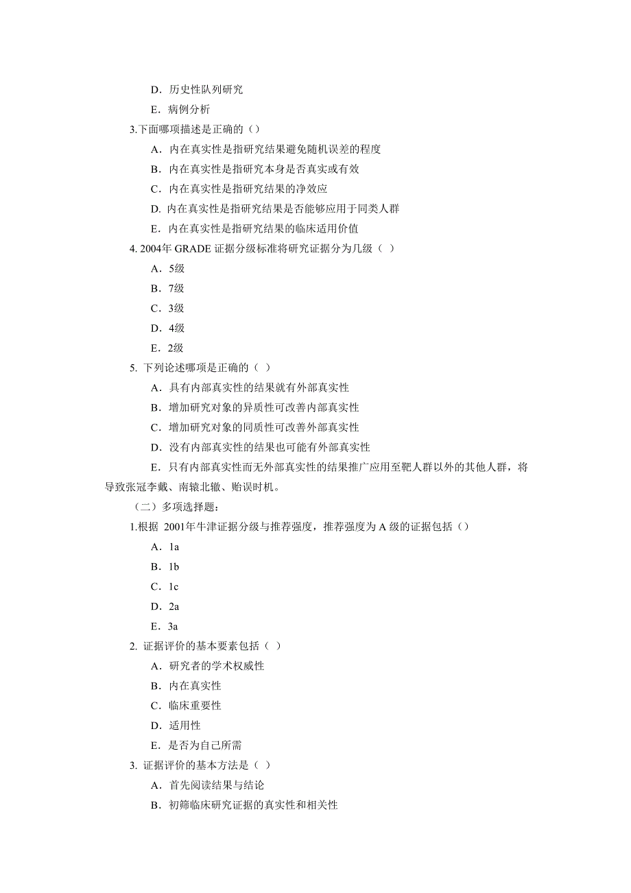 爱爱医资源-8年制《循证医学》第2版_第2页