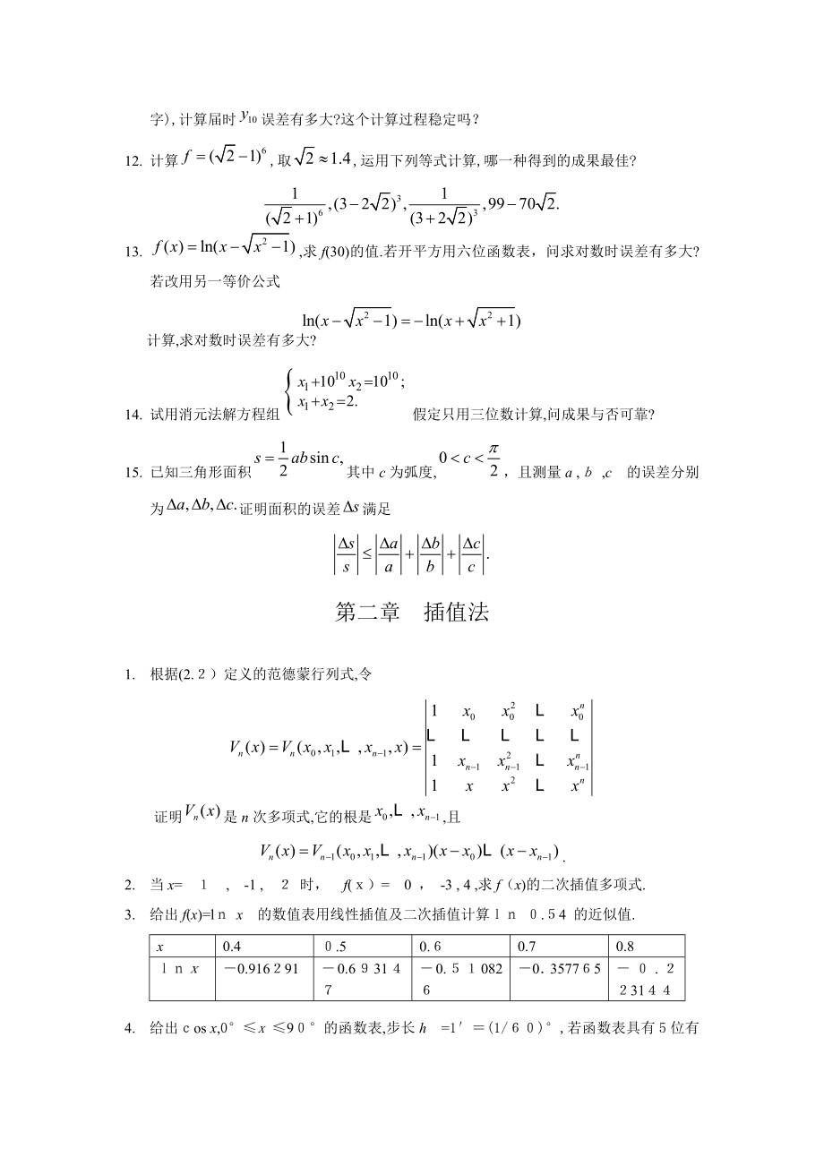 数值分析第四版习题及答案_第2页