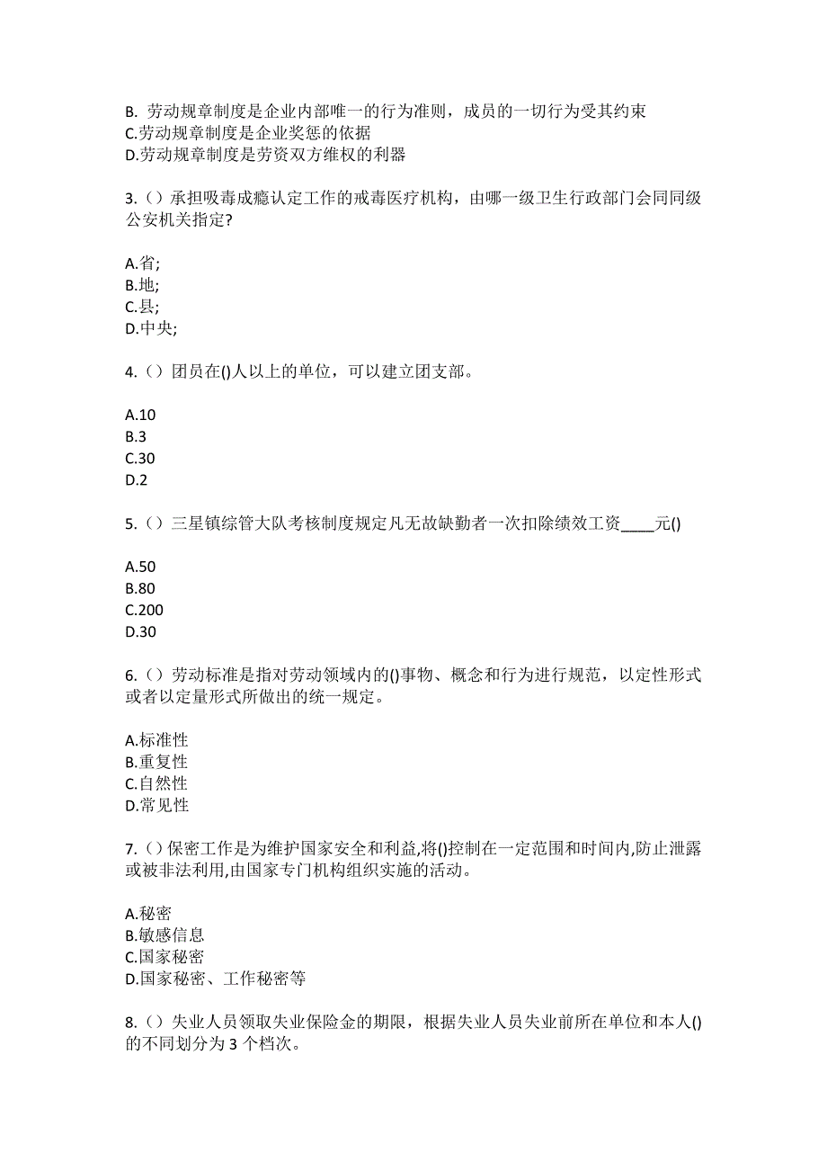 2023年浙江省温州市龙港市新斗门（社区工作人员）自考复习100题模拟考试含答案_第2页