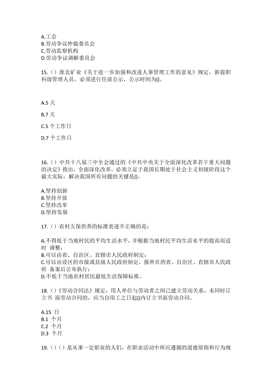 2023年浙江省温州市龙港市新斗门（社区工作人员）自考复习100题模拟考试含答案_第4页