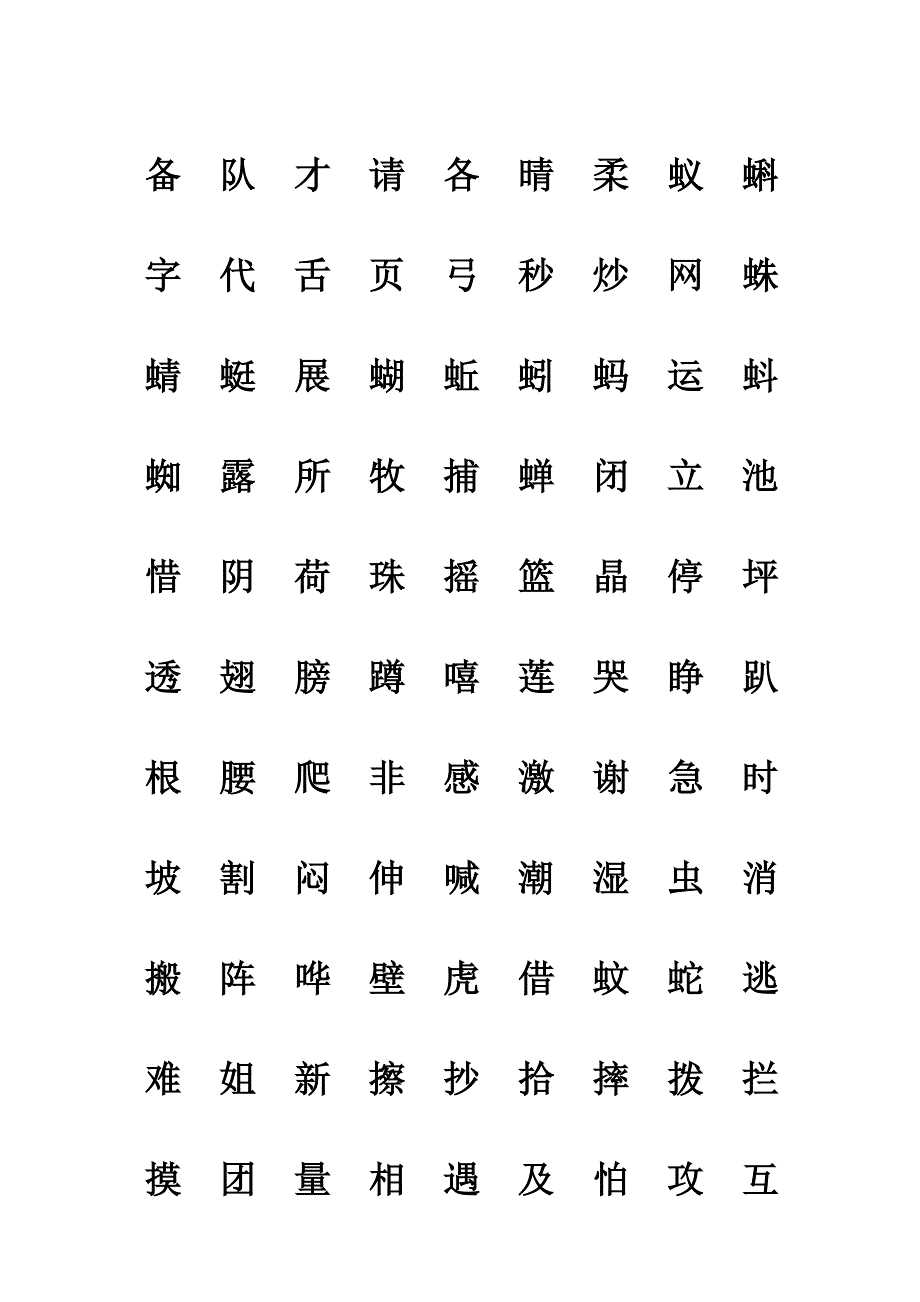 人教版一年级语文下册生字表注音练习_第3页