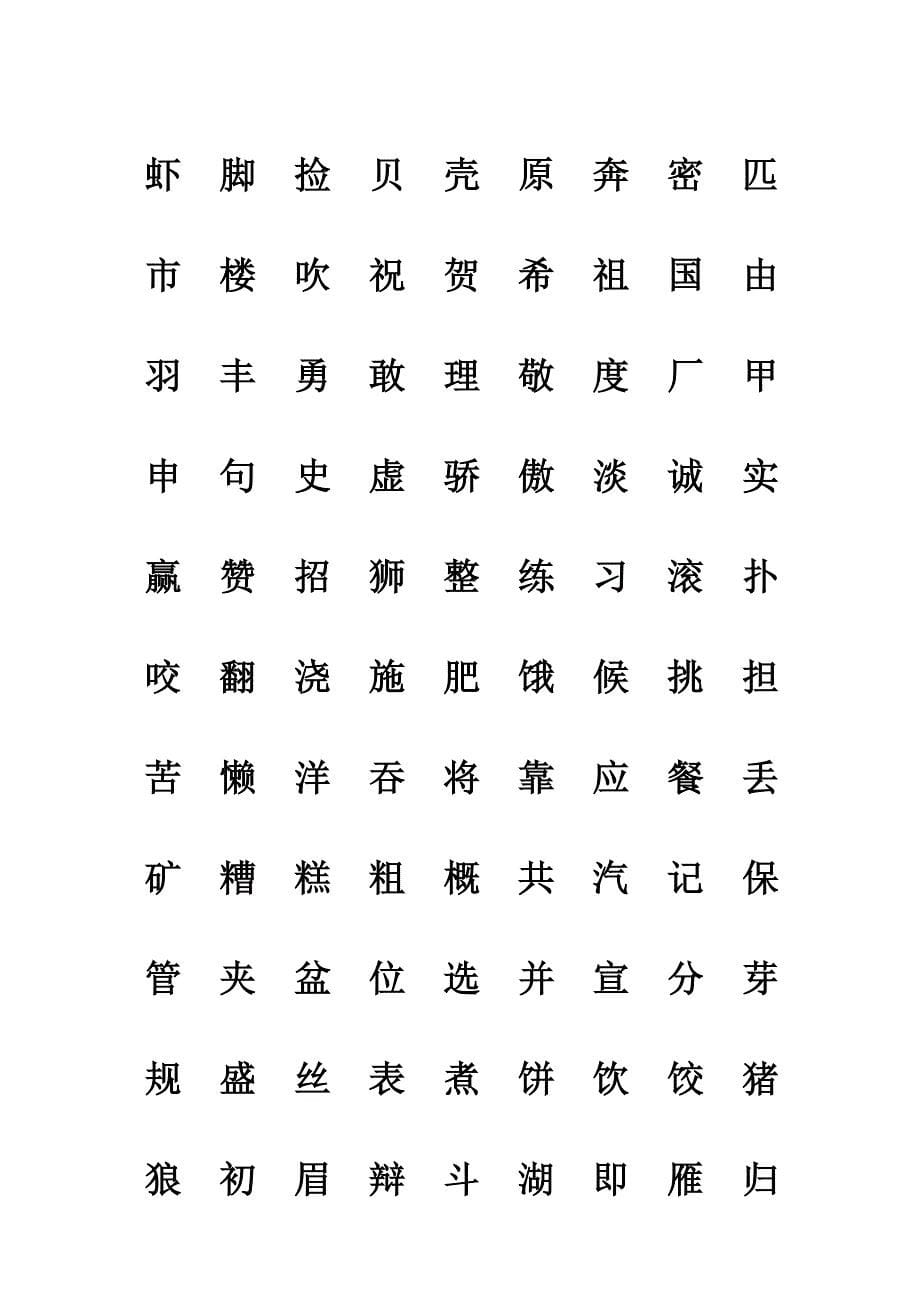 人教版一年级语文下册生字表注音练习_第5页