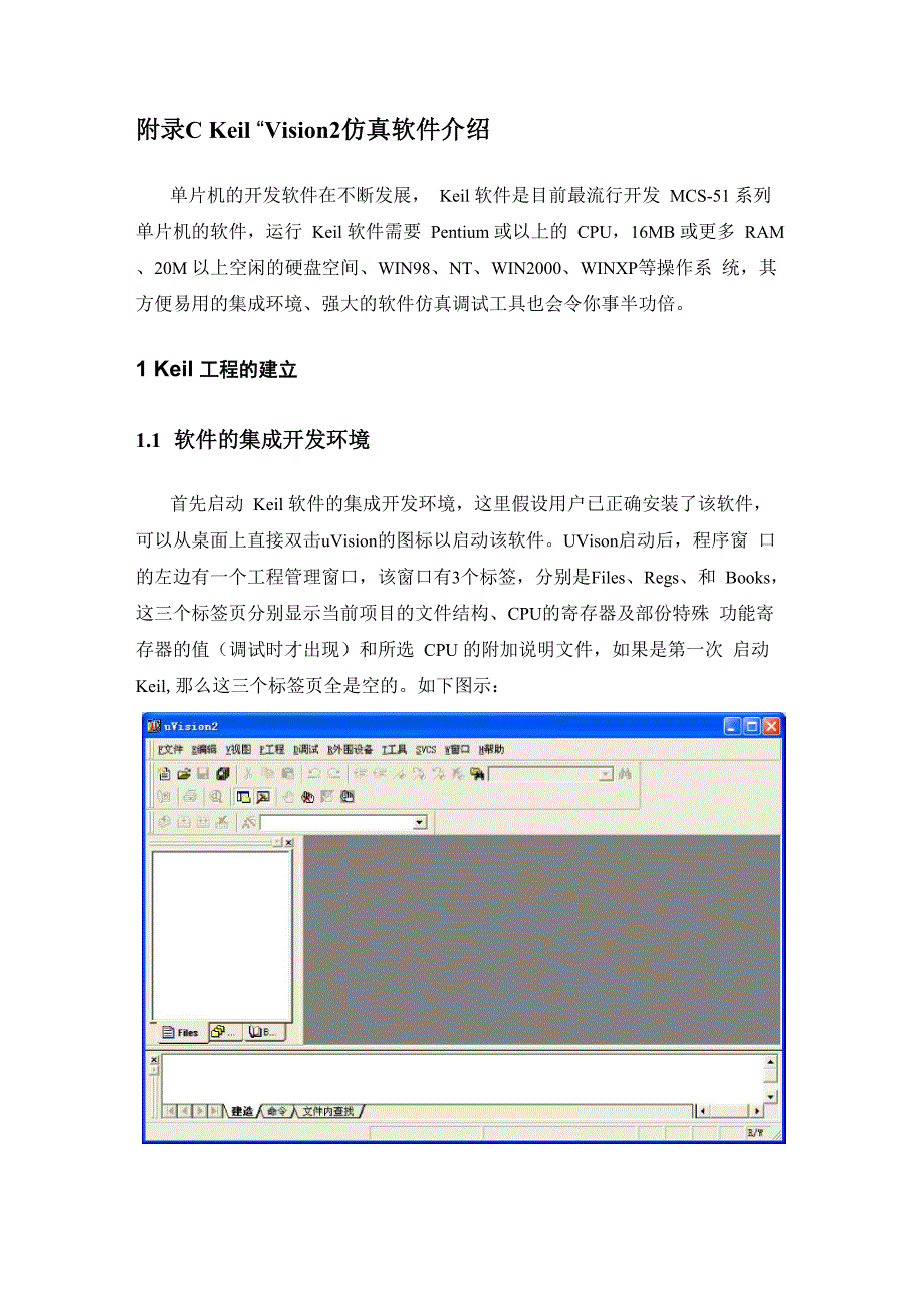 Keil软件的使用_第1页