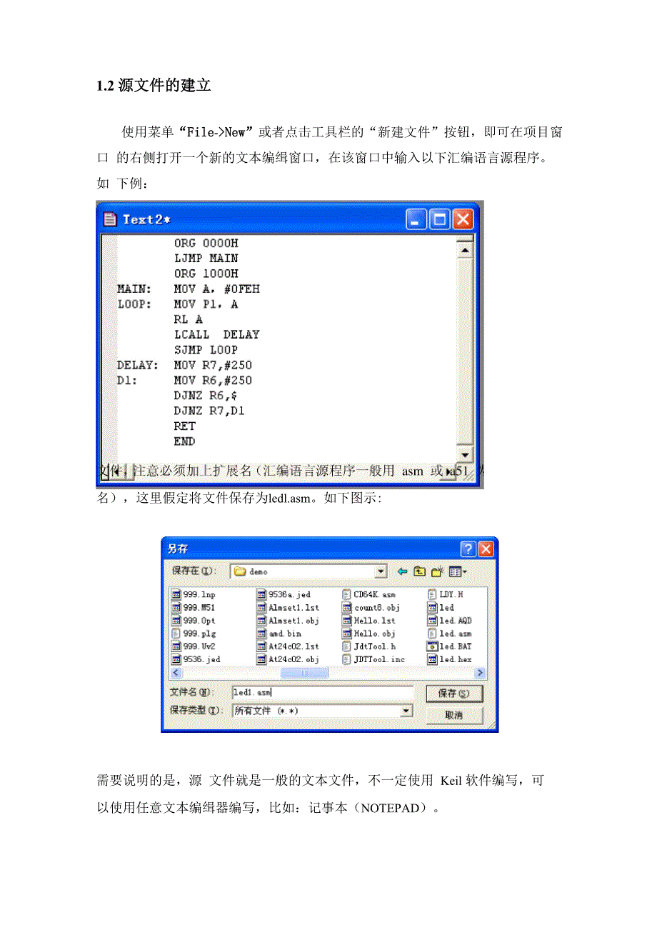 Keil软件的使用_第2页