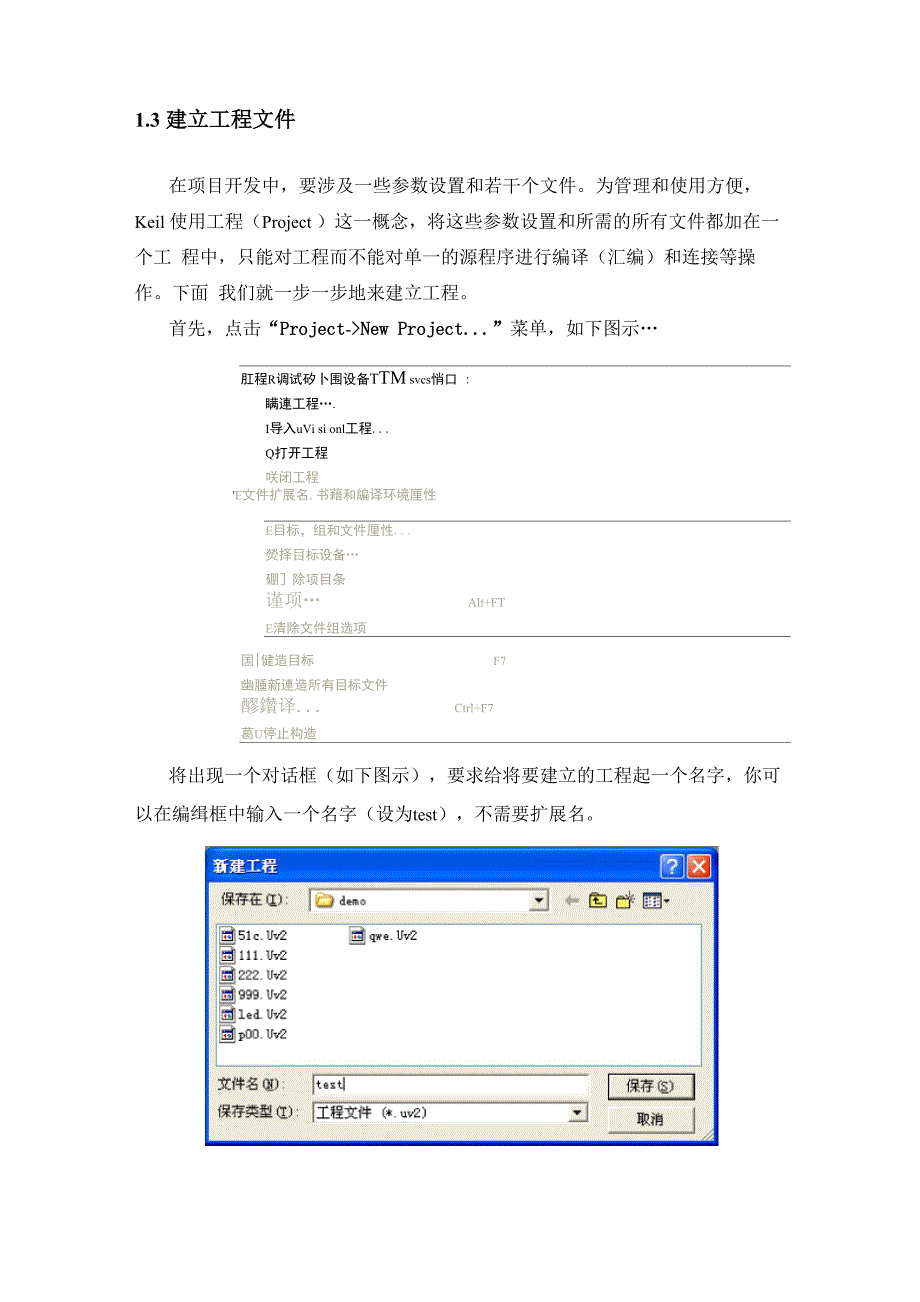 Keil软件的使用_第3页