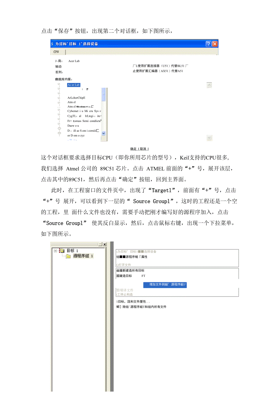 Keil软件的使用_第4页