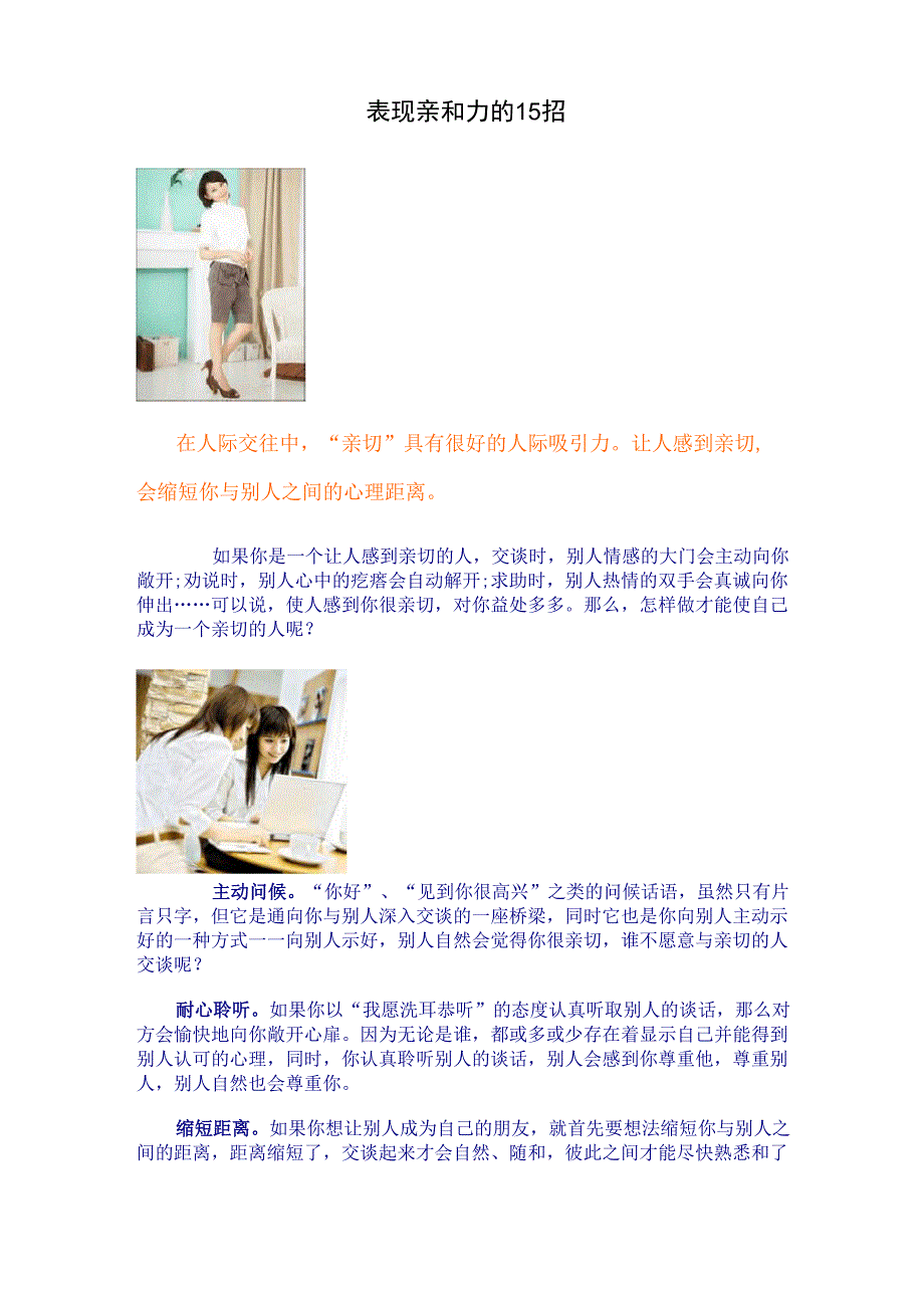 表现亲和力的15招_第1页