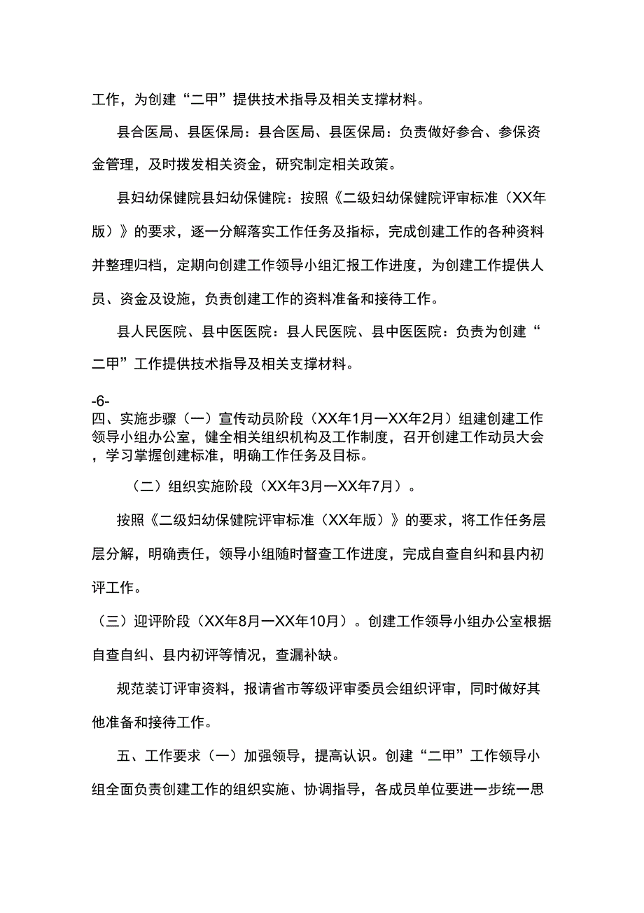 创建二级甲等妇幼保健院工作实施方案_第5页