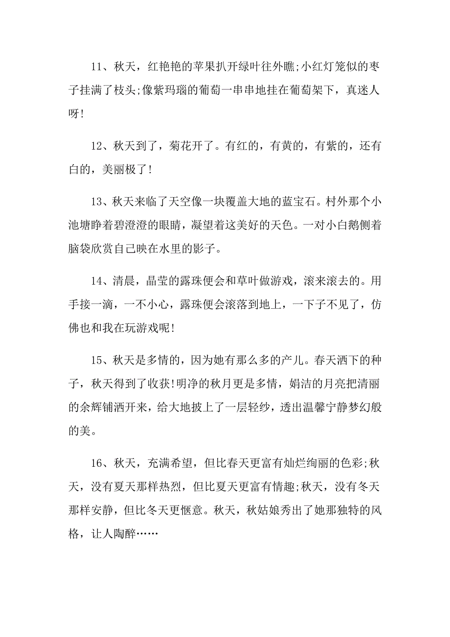 天感悟经典句子80句_第3页