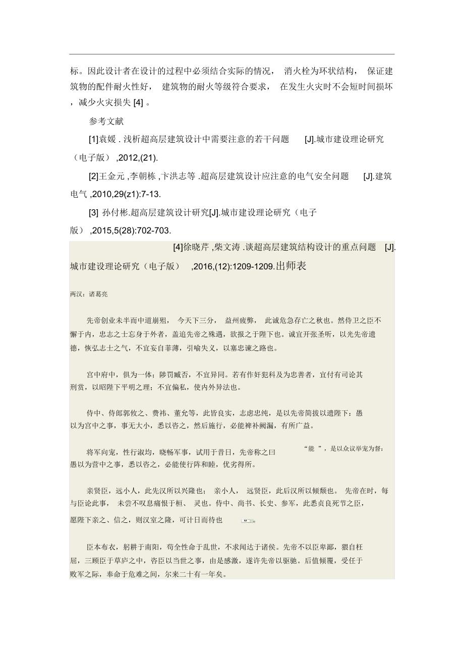 超高层建筑设计应注意的问题_第4页