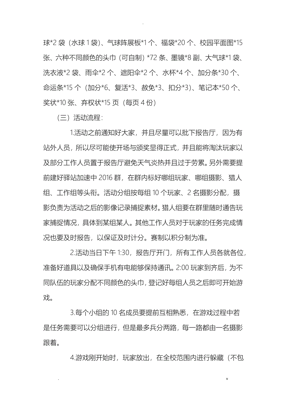 驿站加速中策划书_第3页