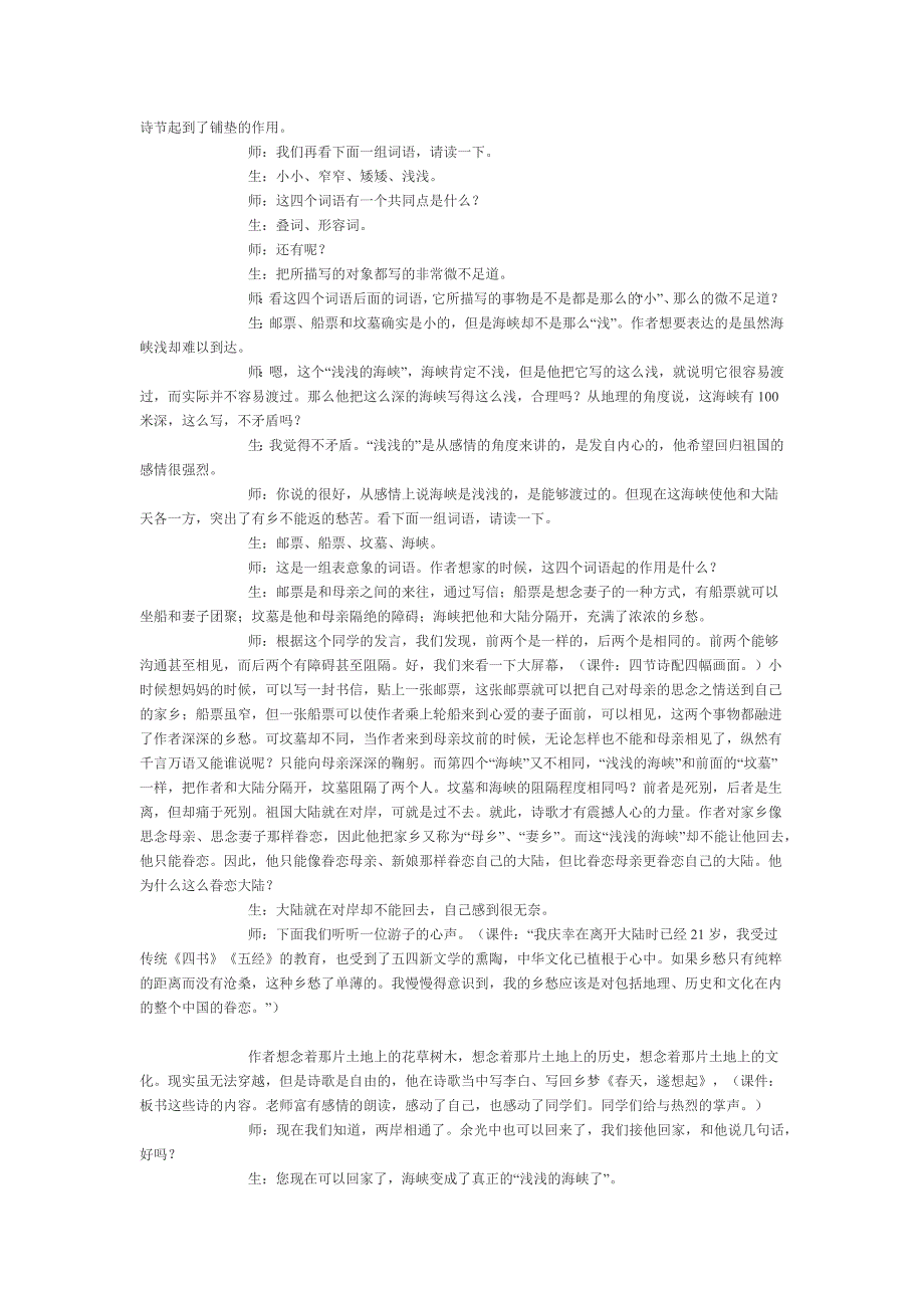 息技术与语文学科整合课例_第3页