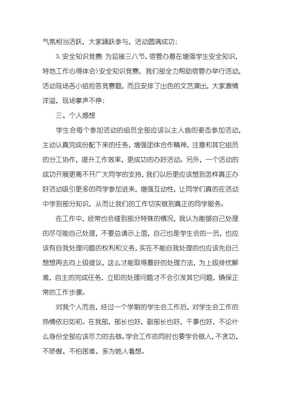 年度考评个人总结学校年底工作总结格式范文_第3页