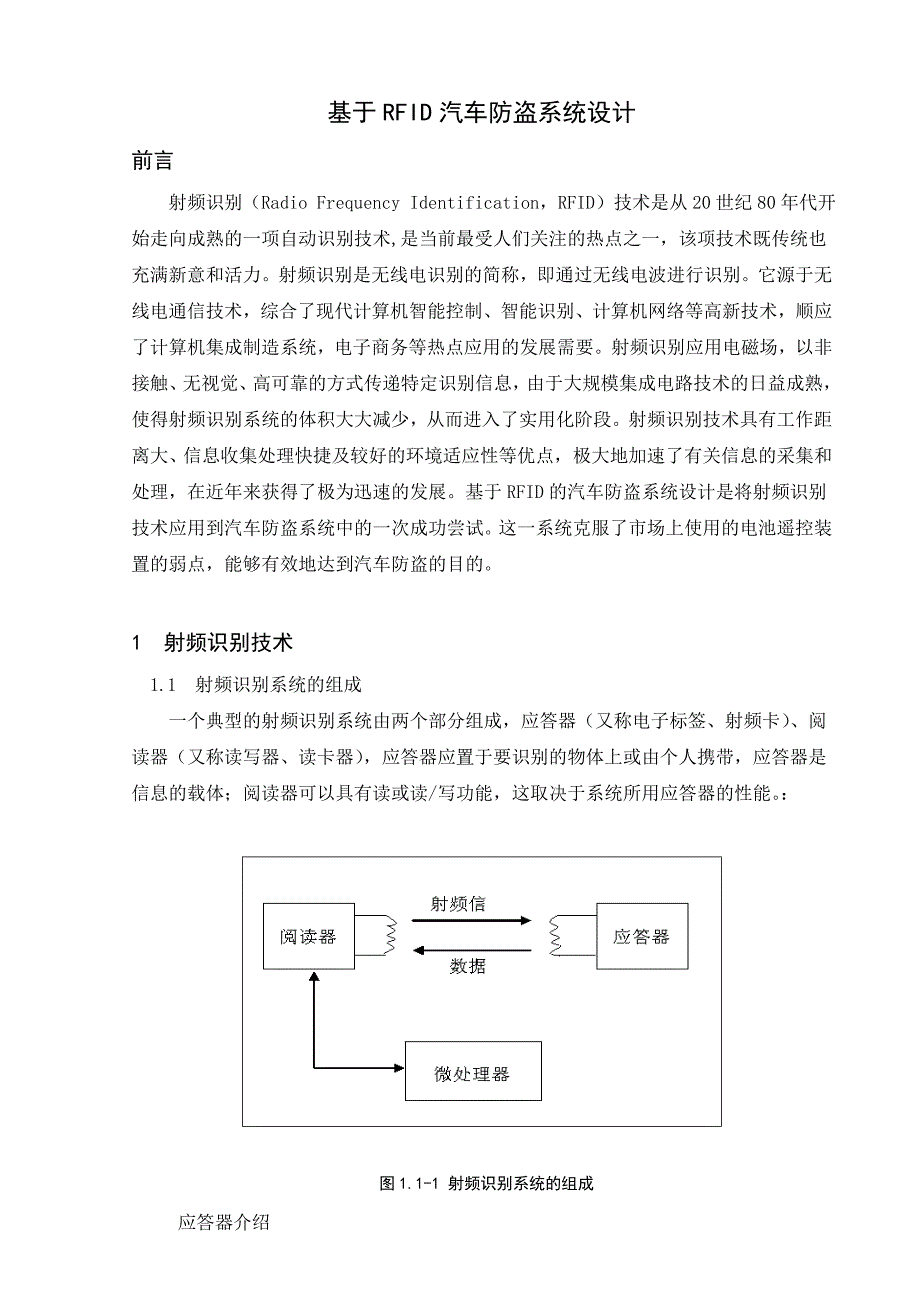 毕业设计（论文）基于射频识别技术(rfid)的汽车防盗系统设计_第2页