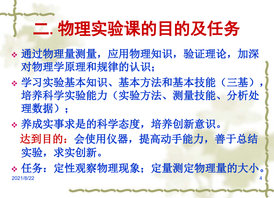 有效数字和不确定度推荐课件_第4页