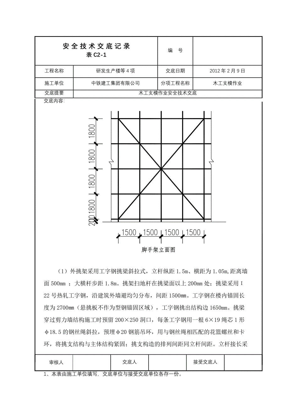 办公楼木工支模作业安全技术交底#附详图#框剪结构_第4页