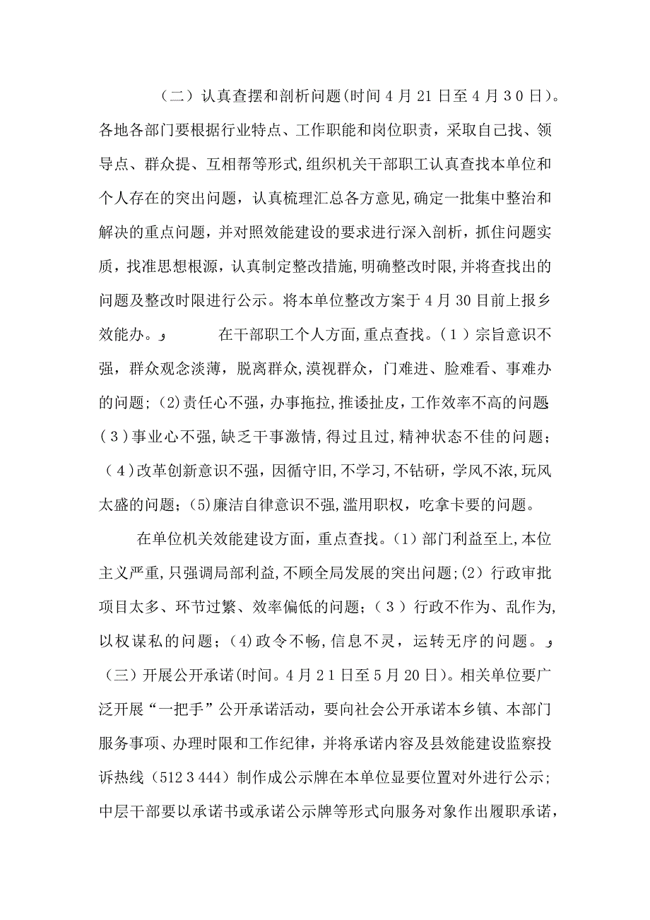 机关组织实施阶段实施意见_第2页