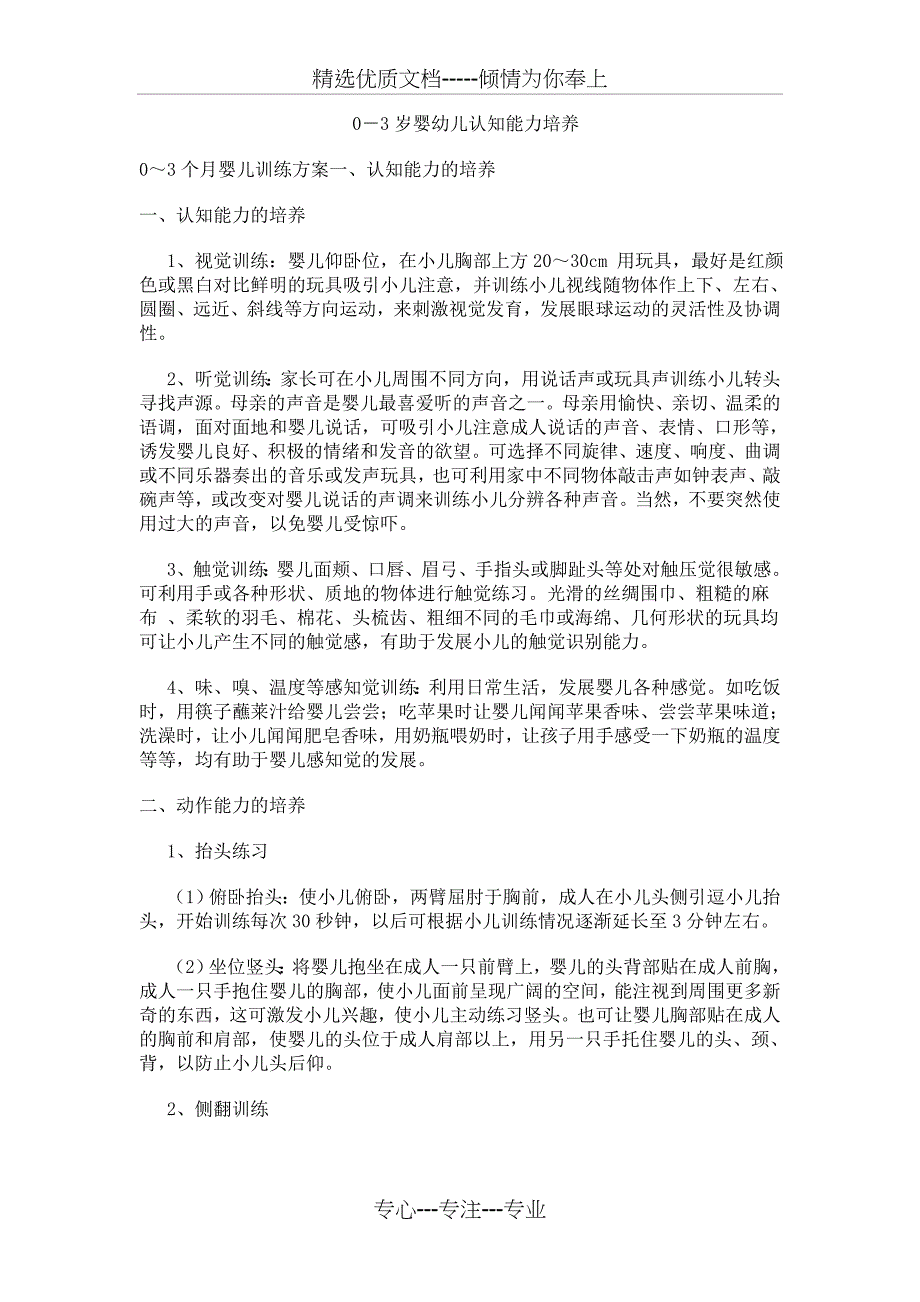 0-3岁婴幼儿认知能力培养_第1页