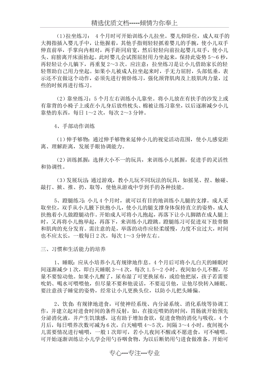 0-3岁婴幼儿认知能力培养_第4页