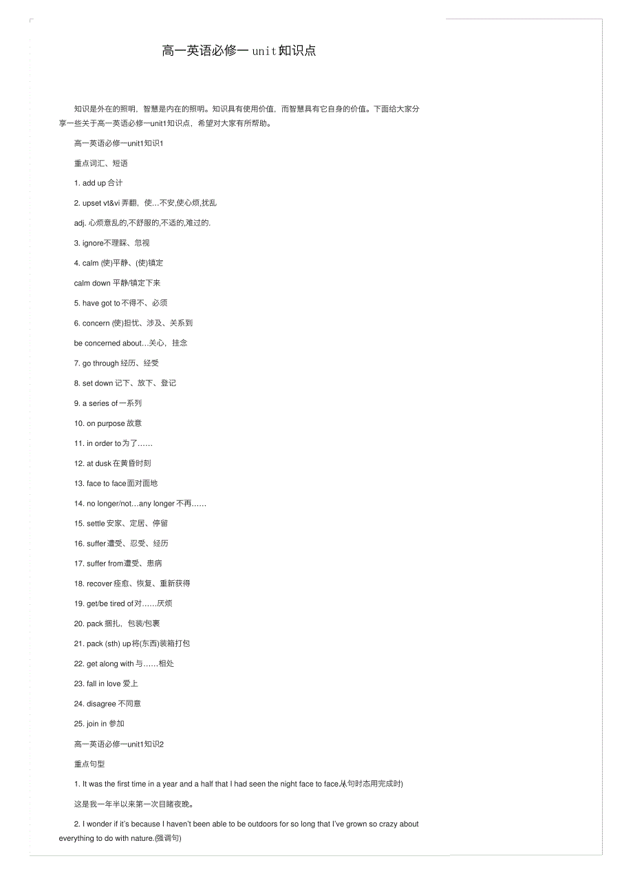 高一英语必修一unit1知识点_第1页