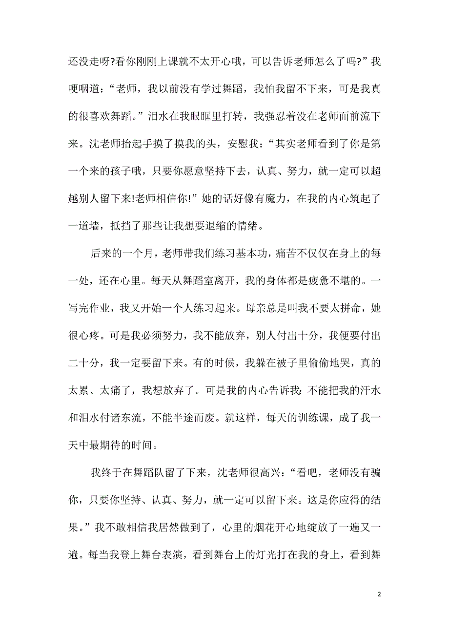 经历让我收获成长初二作文最新_第2页