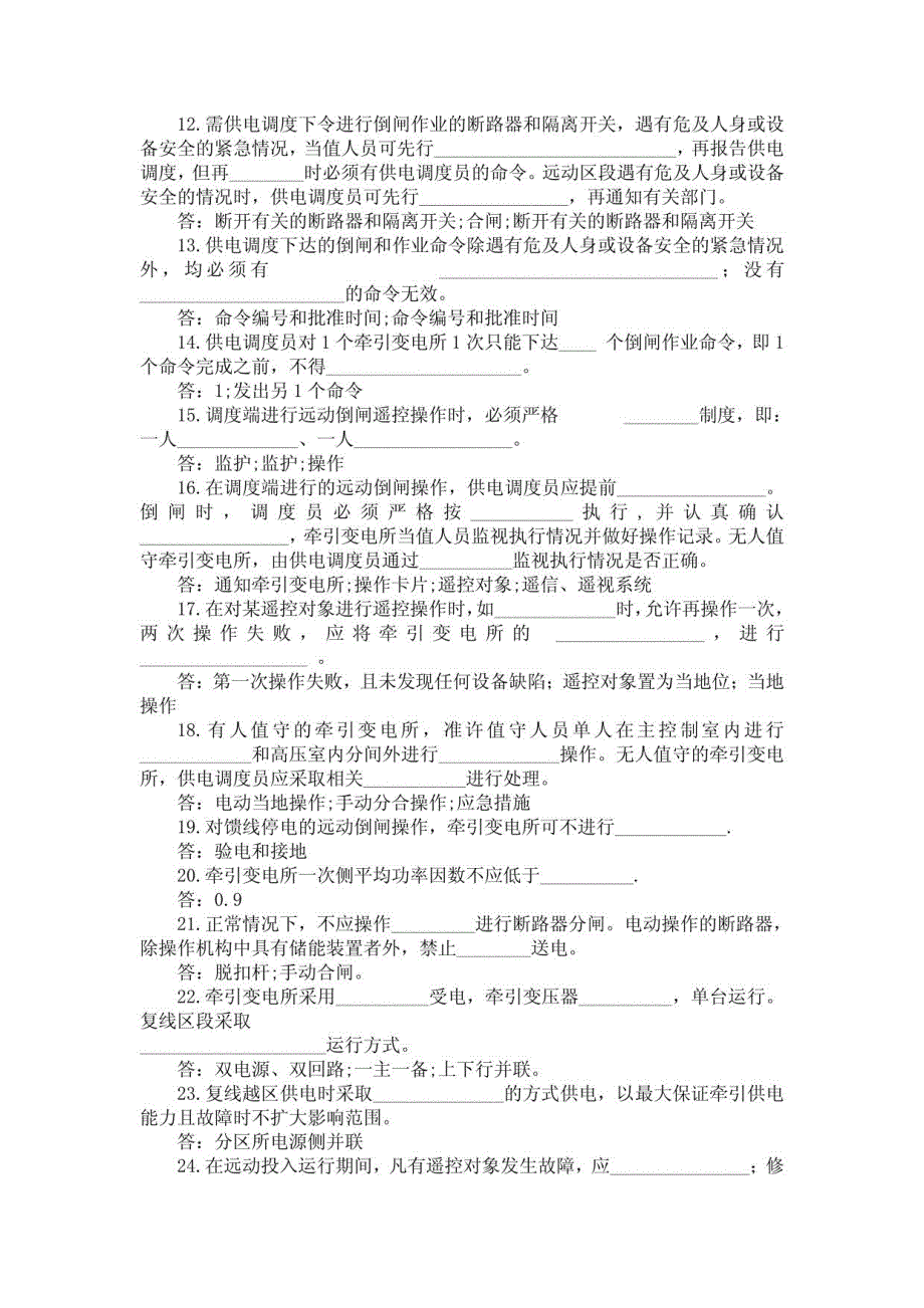 供电调度员题_第2页